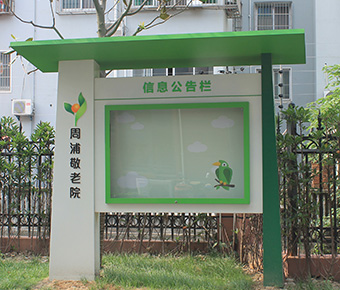 戶外宣傳公告欄