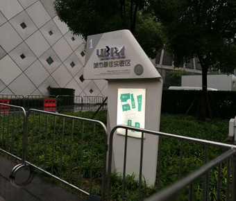 世博最佳實踐標識