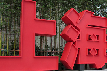 LED發(fā)光字制作時要注意哪些問題?—上海蓄力告訴你