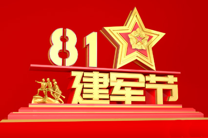 愛我中華，揚(yáng)我國威！國防部舉行盛大招待會(huì)熱烈慶祝建軍92周年 