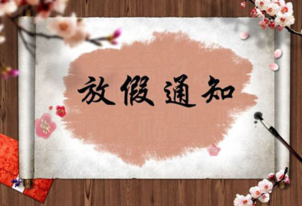 熱烈祝賀祖國成立70周年，蓄力廣告與你一起歡度國慶