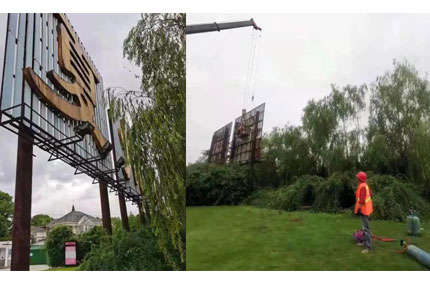 老舊、破損的大型戶外廣告牌，拆了！—戶外廣告牌備案中